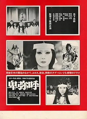 Poster for Himiko
