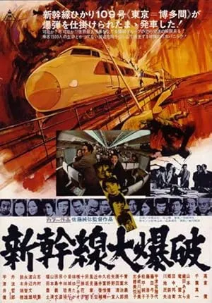 Poster for Bullet Train
