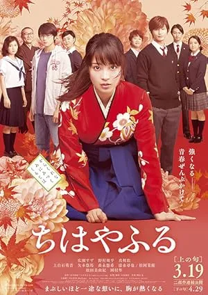 Poster for Chihayafuru Part I